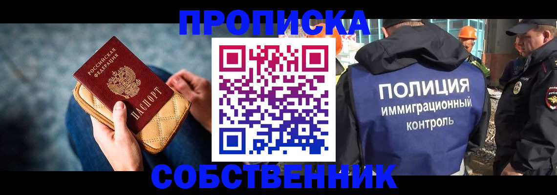 временная регистрация собственник в Туймазы